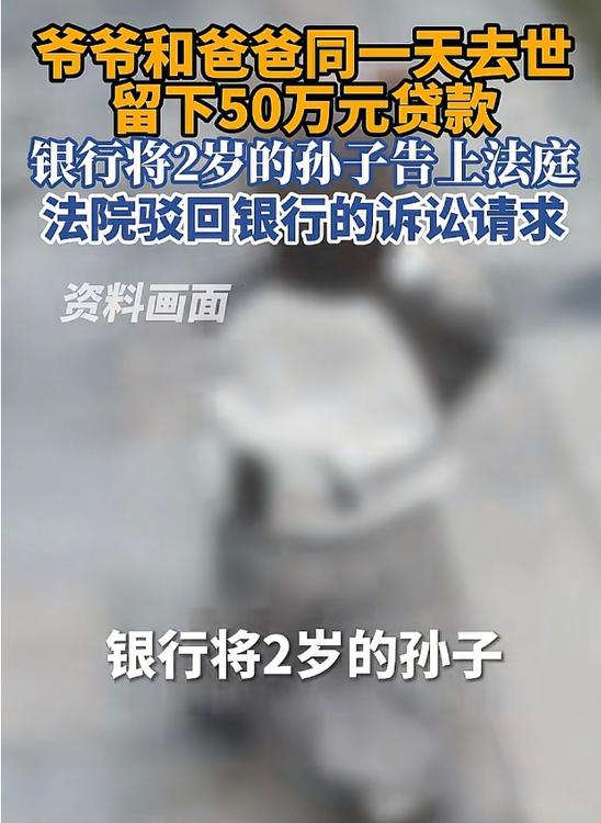 “天崩开局？”6月15日报道江苏镇江，2岁男孩的爷爷、爸爸在同一天离世，留下50