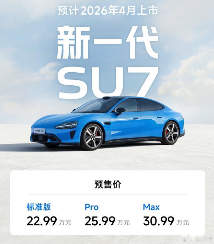 估计这两个月里，现款SU7对销量的贡献要下降不少了，毕竟新一代SU7的预售价22