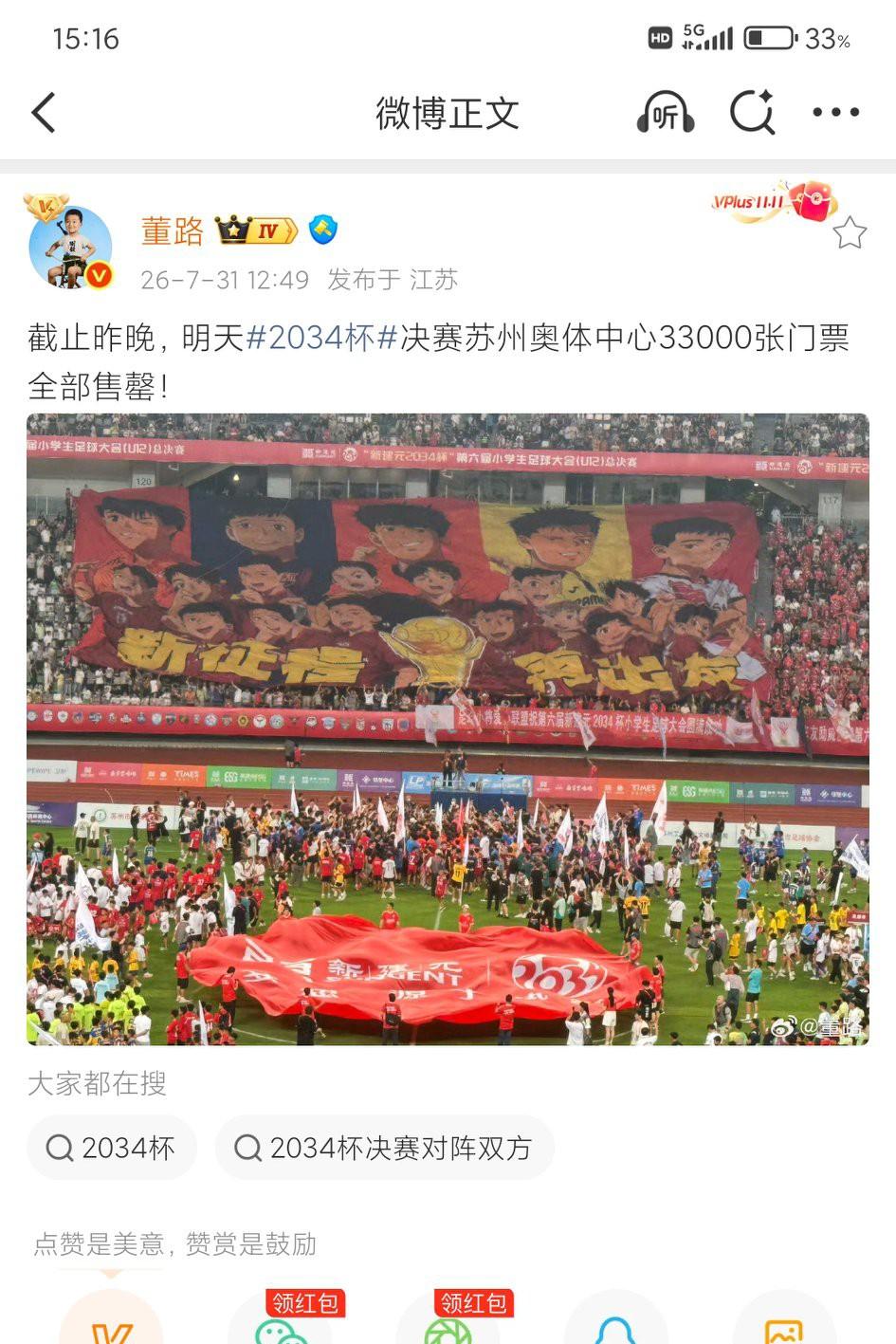 炸裂！2034杯决赛33000张门票全部售罄！青少年足球掀起万人狂欢董路在认