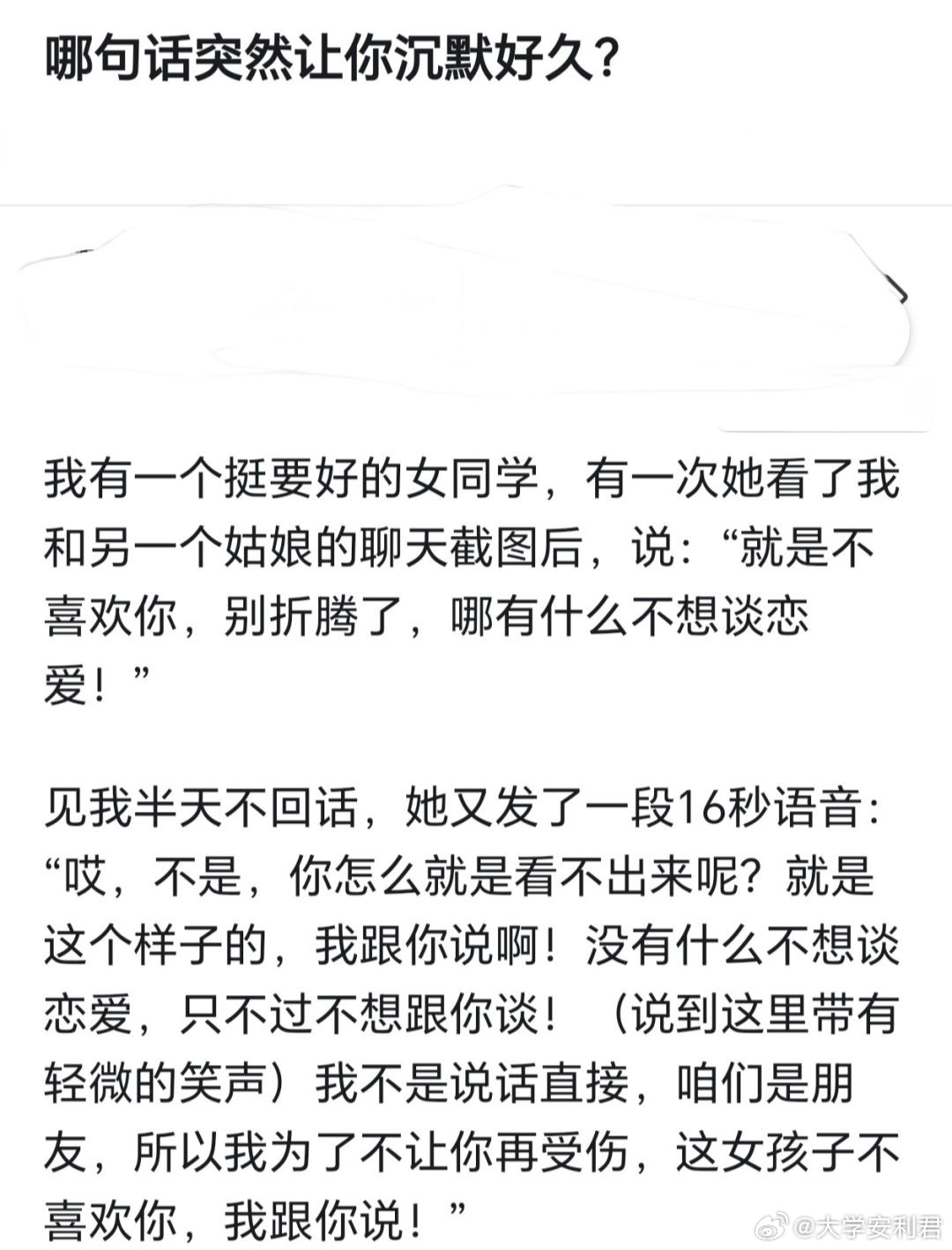 哪句话让你沉默很久？