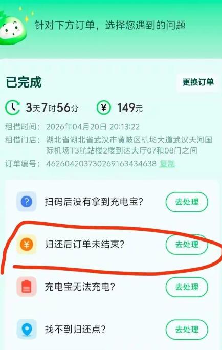 “吃相太难看！”武汉，一女子在机场租了1小时充电宝给手机充电，3天后接到通知，说