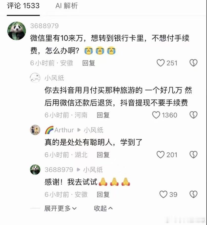 群众的智慧，真的是无限的
