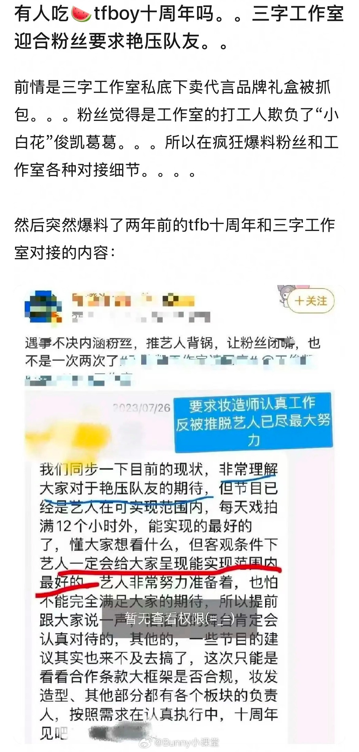 前段时间疑似王俊凯工作室员工私下卖品牌礼盒被粉丝抓包，粉丝对此很不满，谴责的同时