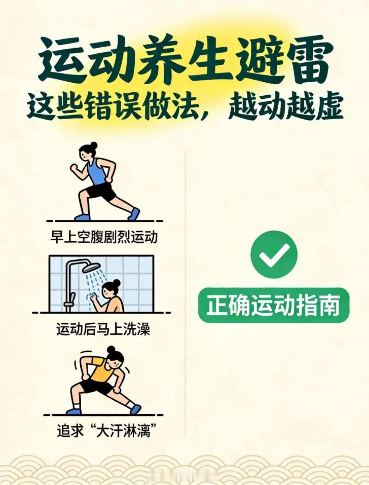 秋冬运动养生，很多人越动越累、越动越虚，其实是踩了这些坑！运动不是蛮干，找对方法