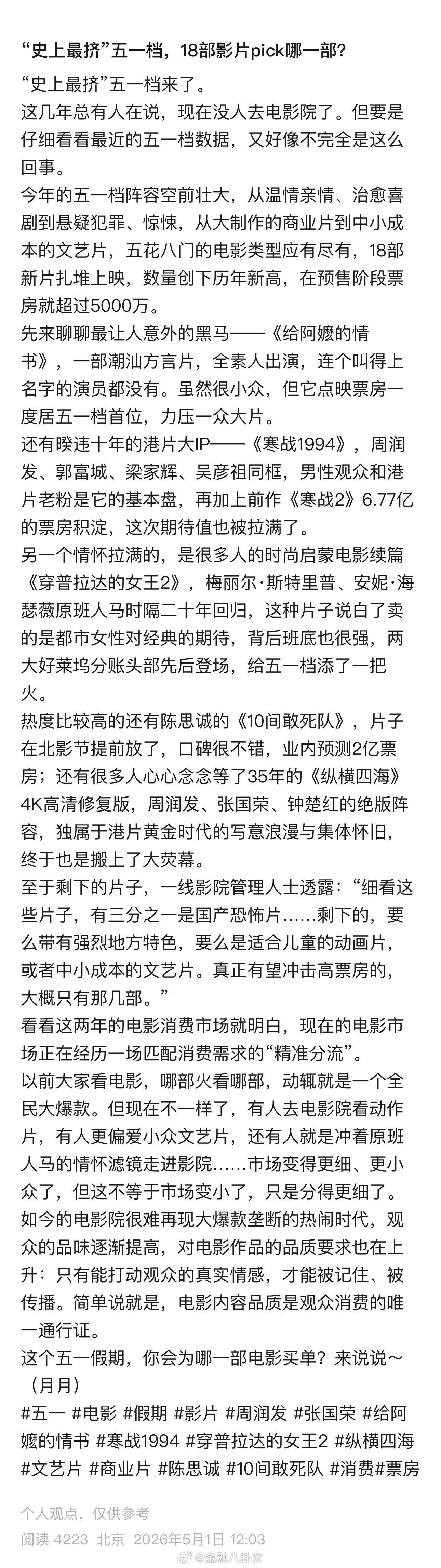 “史上最挤”五一档，18部影片pick哪一部？