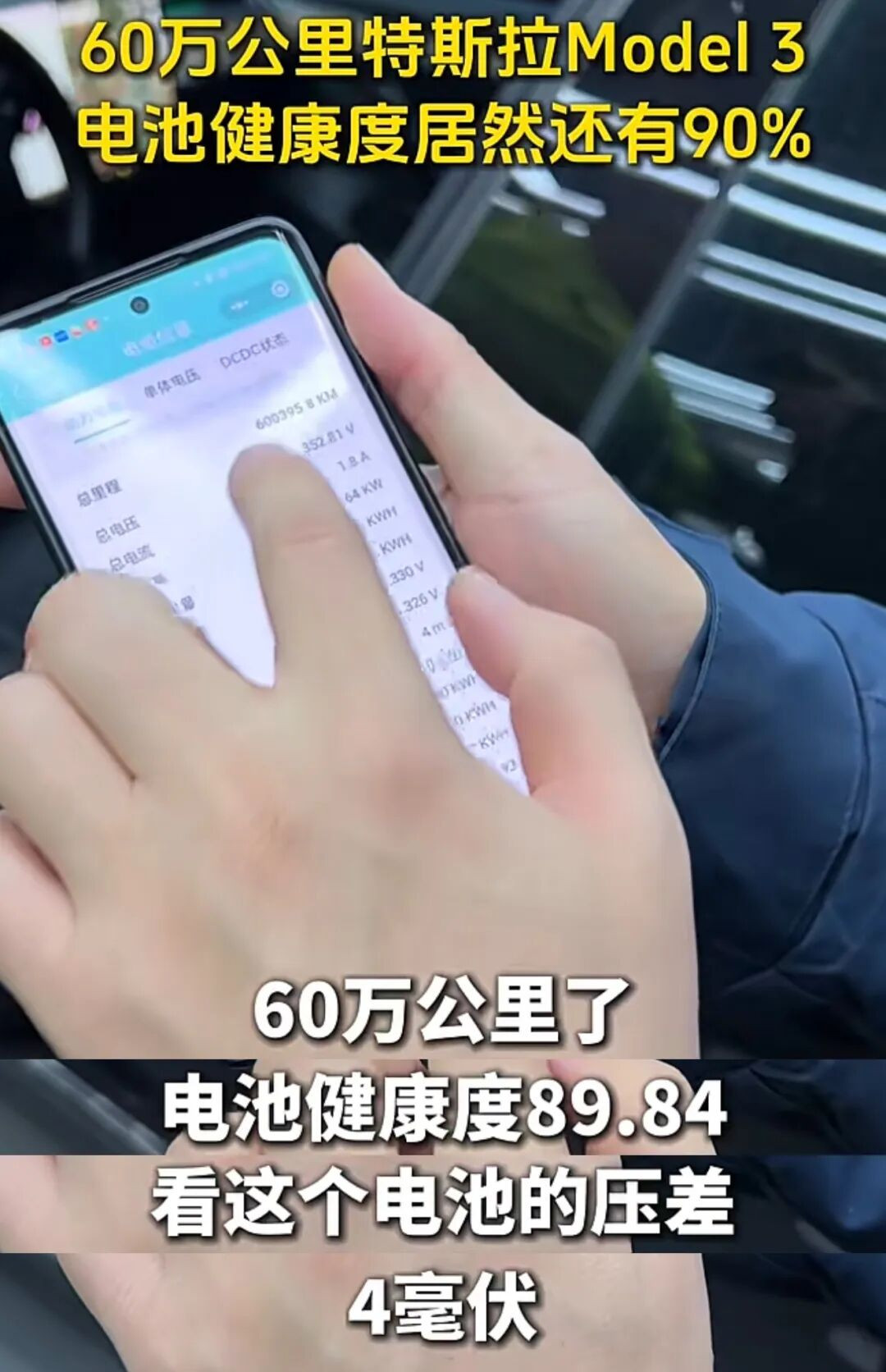 特斯拉三电有多耐用？根据一位汽修专业博主发布的视频，一辆累计行驶里程高达60万公
