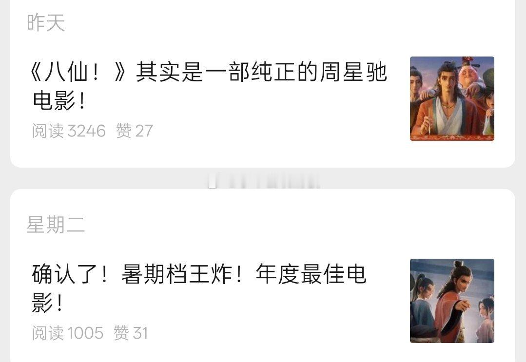 有网友发现:电影《八仙》的宣发疑似在借周星驰的热度来宣传八仙，有影评人认为八仙是