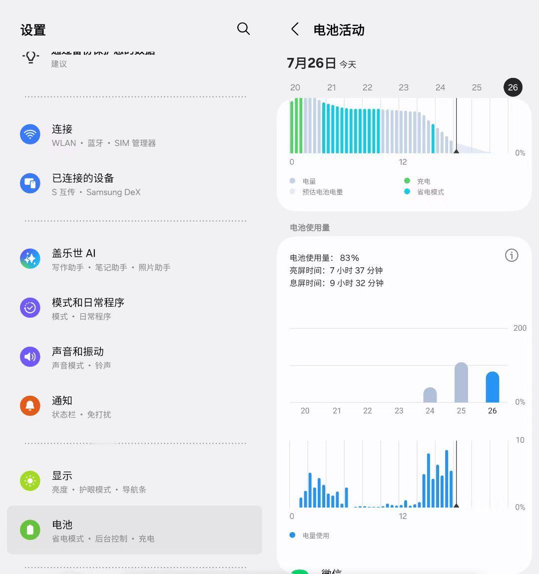 粉丝投稿国行Fold7续航体验除了两小时户外5G其他时间室内WiFi这