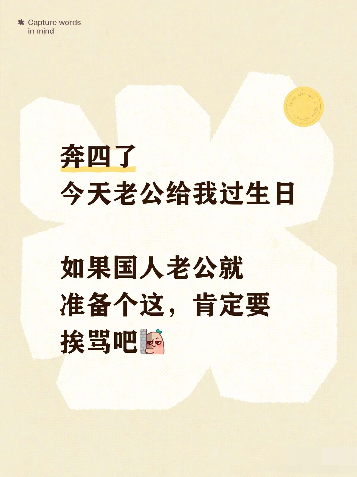 一位嫁给美国人的中年妇女问：奔四了，今天老公给我过生日，如果国人老公就准备个这，