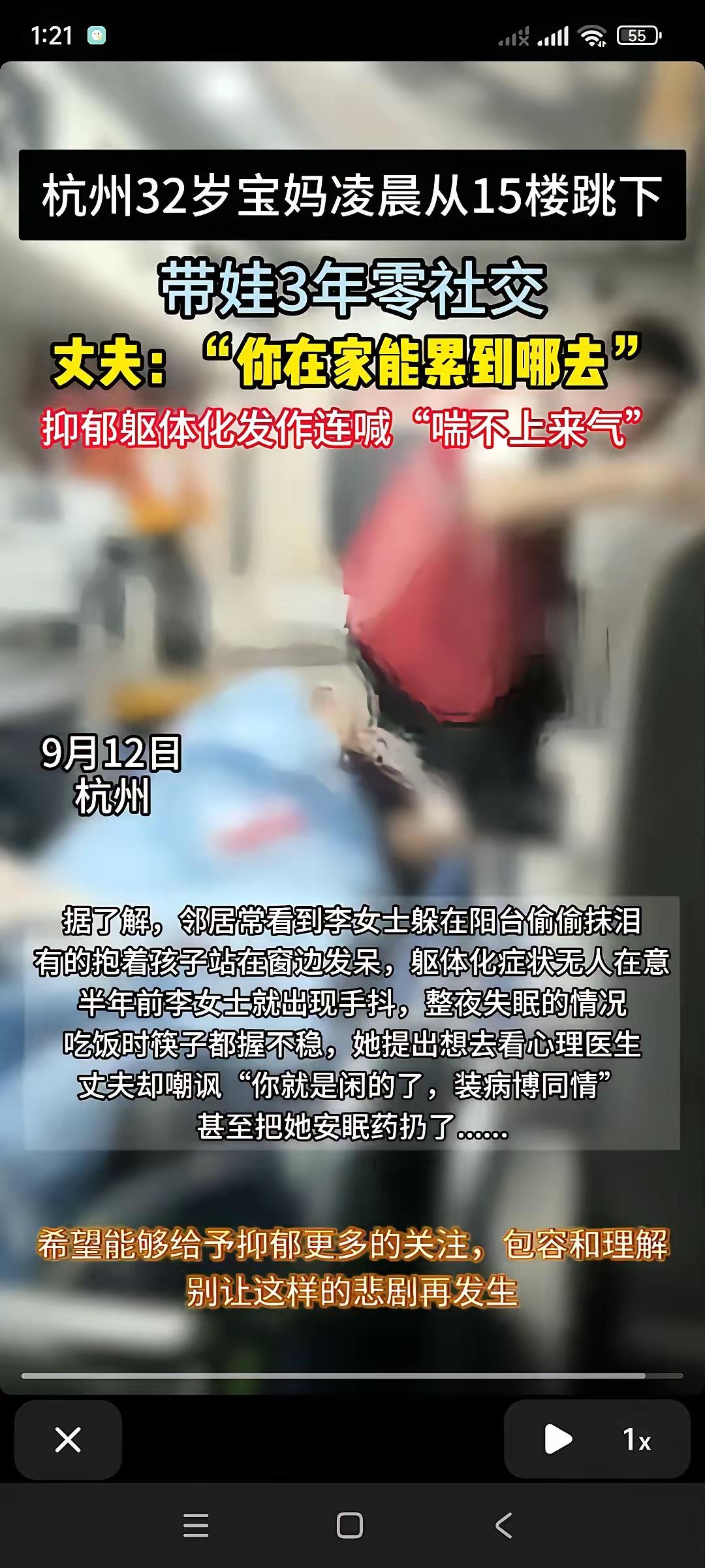 从十五楼跳下的那一刻！在没有痛苦再也不用听你老公嘲讽👎杭州宝妈跳楼事件真