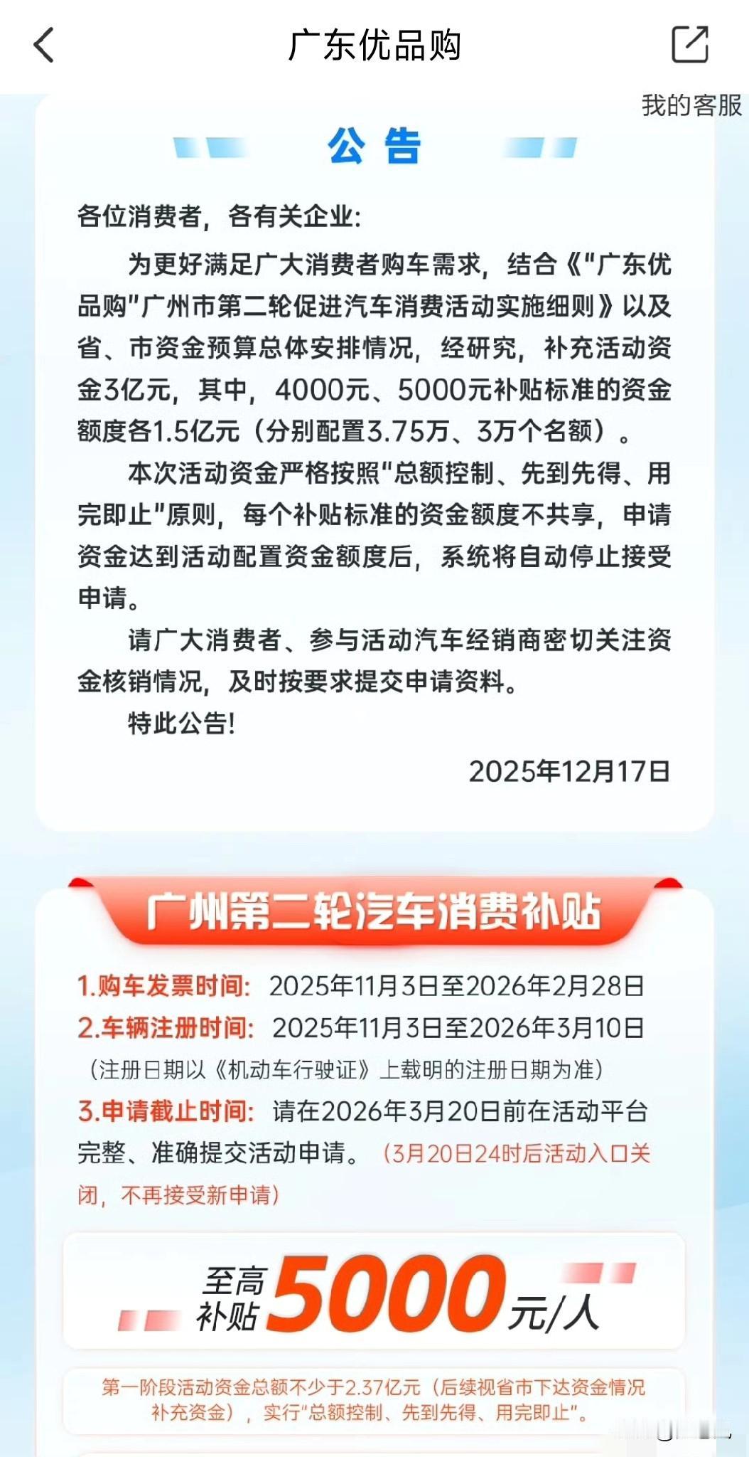 广东又给购车补贴了。这次是八万以上才有。十五万以上加码。这和我设想的差不多。