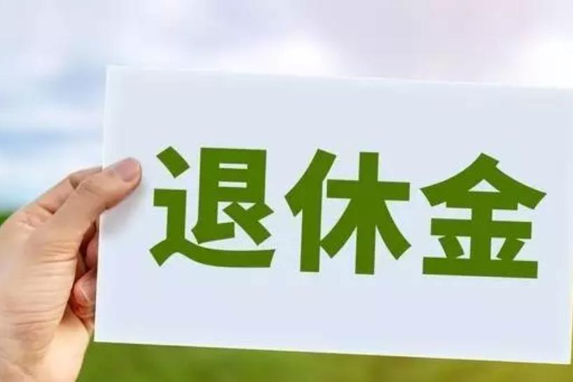 2026养老金调整通知迟迟不出，不少老人都慌了很多退休长辈天天盯着消息，纳