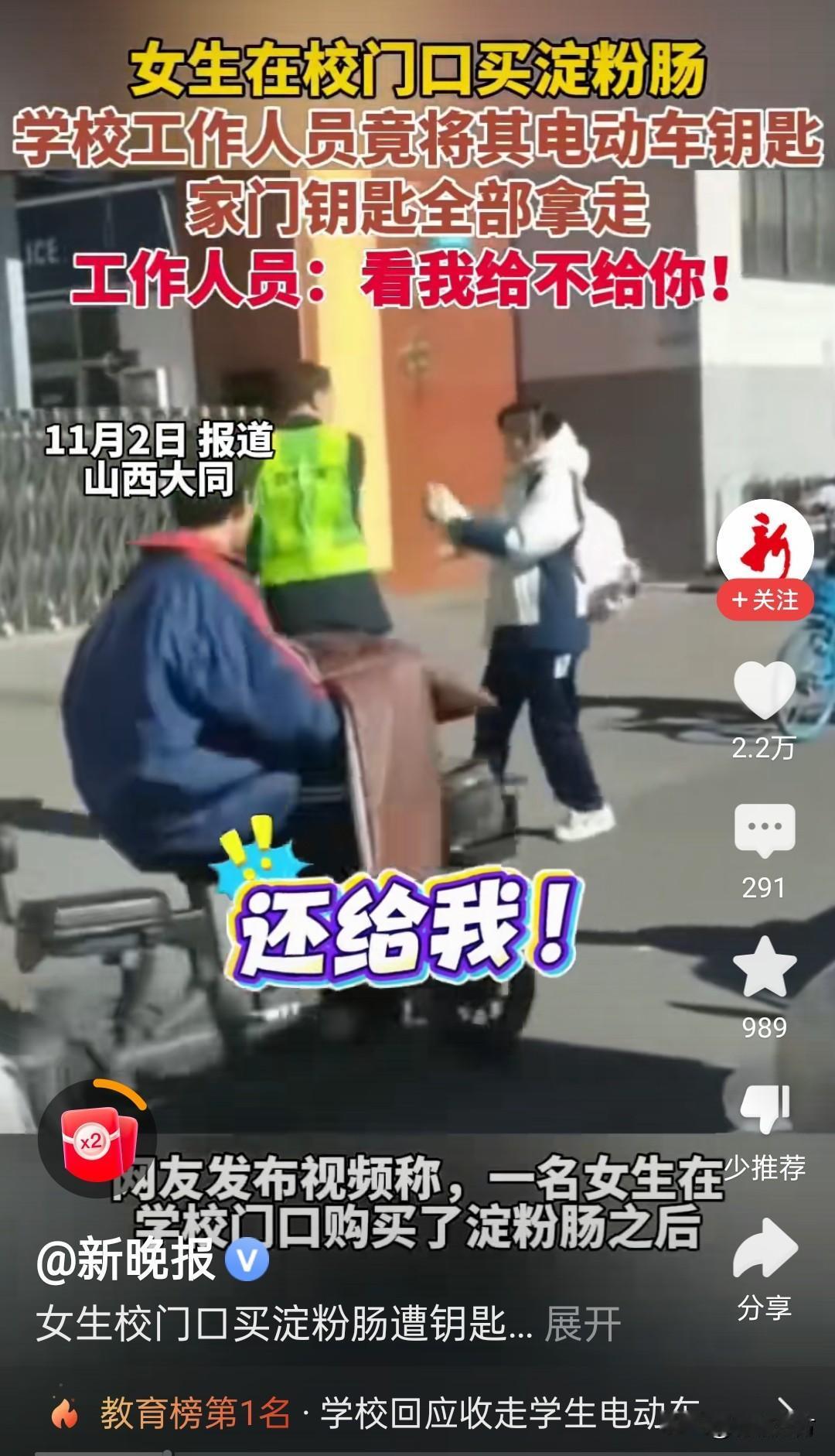 大同四中一女生在校门口买淀粉肠，被学校工作人员拿走电动车钥匙和家门钥匙。第二天学