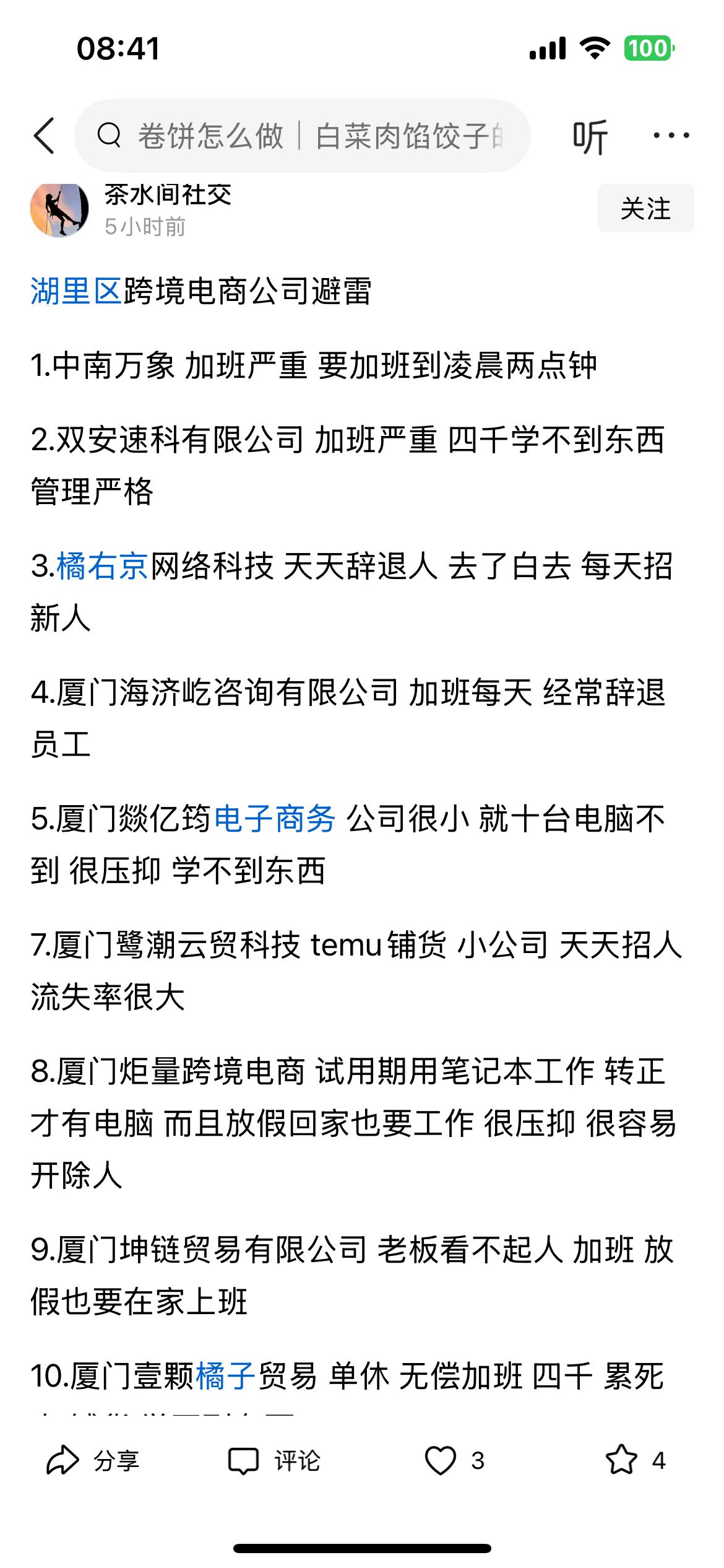 单厦门湖里区，就有这么多跨境电商，厉害了。原来，是需要求职者避