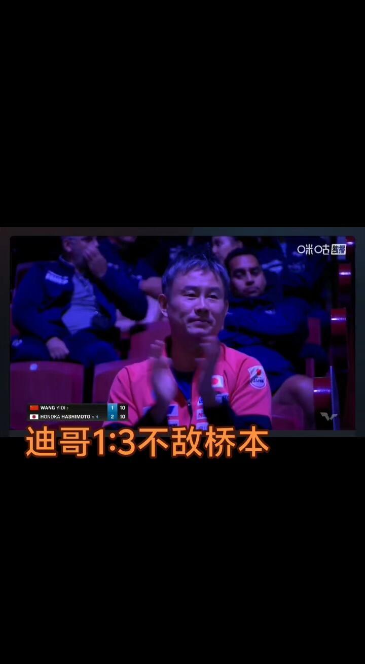 大迪这个坎，下次再过！1:3，桥本太强劲，我们的大迪虽然很有劲，实力也是杠杠的