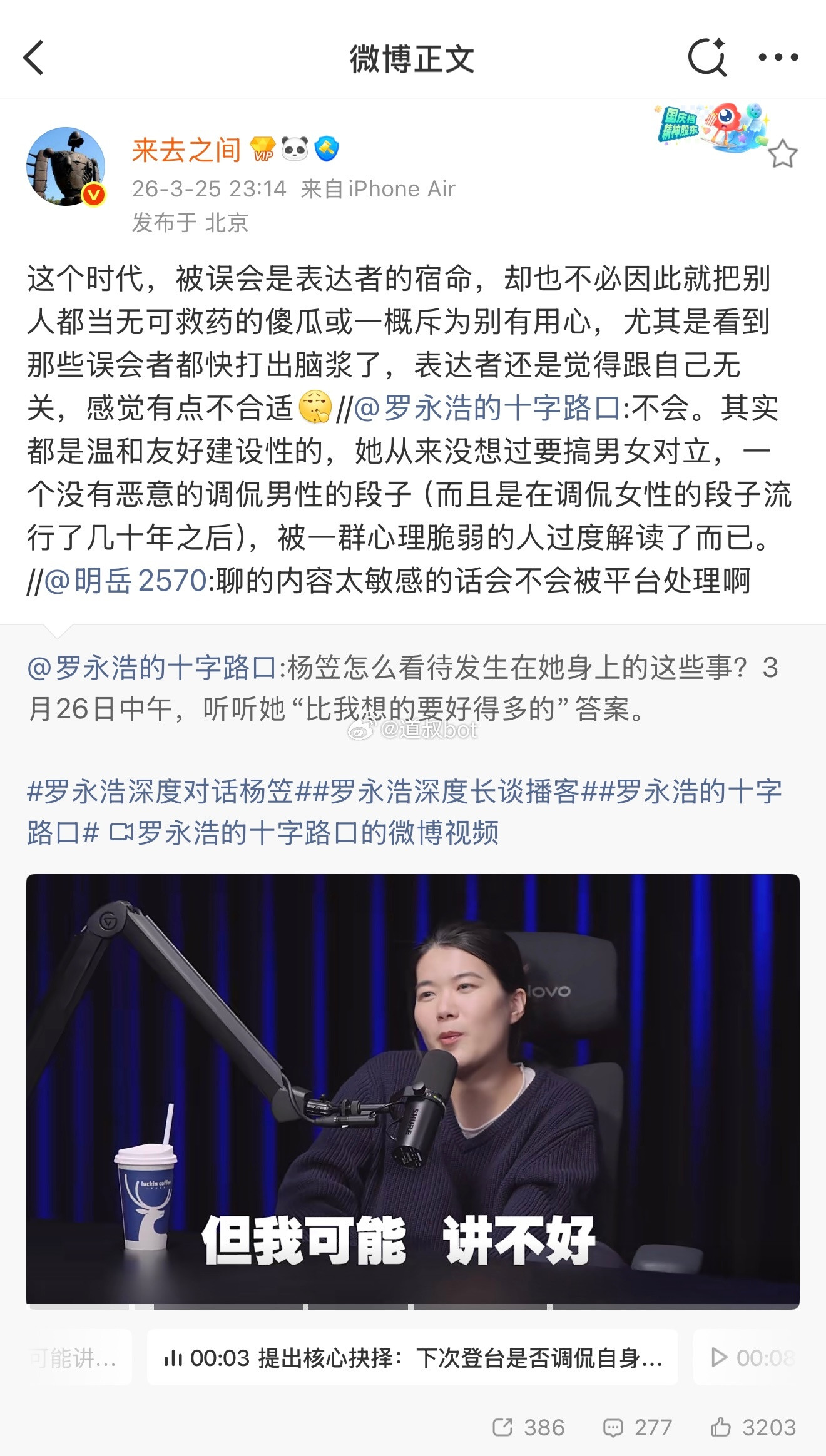 罗永浩和杨笠把自己撇的这么清，来总都看不下去了。