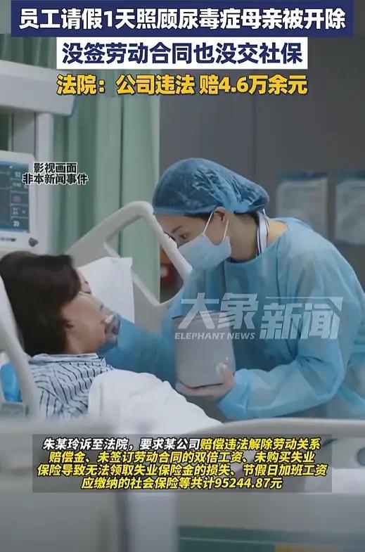 “这老板没格局！”湖南，女子请假1天，照顾尿毒症母亲，主管领导同意了！结果，第二