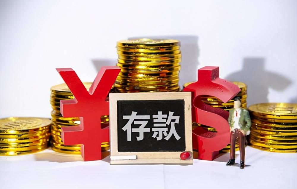部分中小银行上调存款利率，储户别急着把资金长期锁死最近，部分农商行、村镇