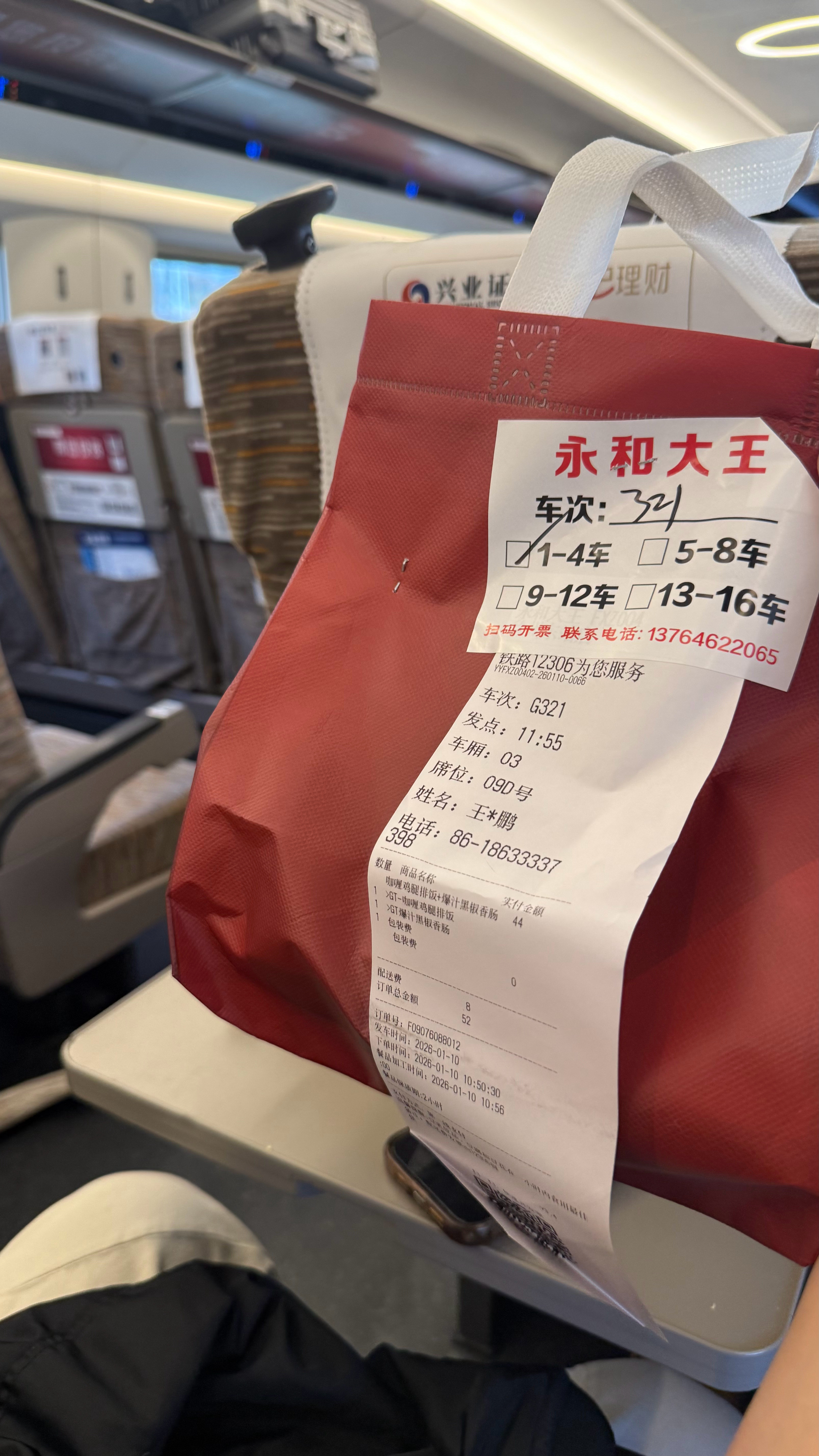 科技改变生活第一次在高铁上点外卖