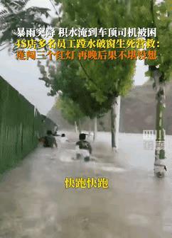 “这才是最好的广告！”河南，突降暴雨，女子开车不慎驶入深水区，于是向4S店求救