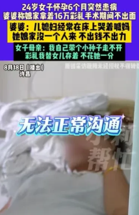 河南许昌，女子怀孕6个月，突然生了病住了院，孩子也保不住了，婆家花了六七万，也查