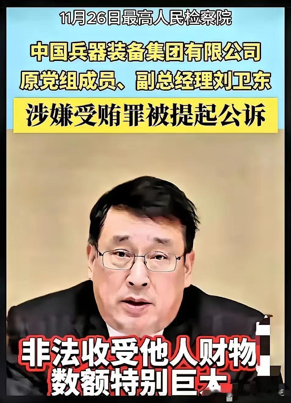 你表达了对刘卫东及其上级和相关责任部门的强烈谴责，强调他们应当受到法律的严惩。这