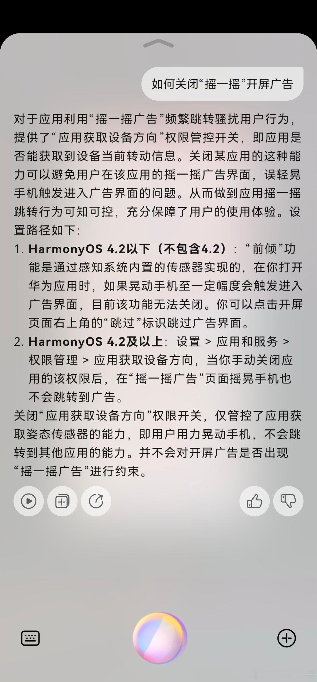 小艺要率先向不良广告说不了