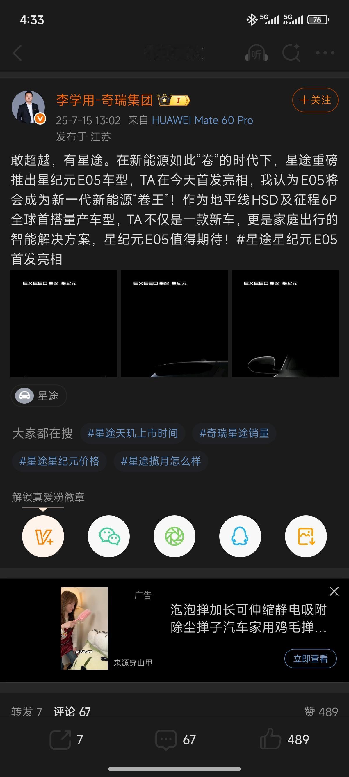 十几万买SUV的要等等，工科男发新车了，奇瑞李学用发了一条微博，星途E05亮相了