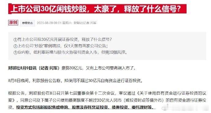 又有上市公司下场买股票了。历史又重演了最近有两个公司公告称，公司及下属子公司将使
