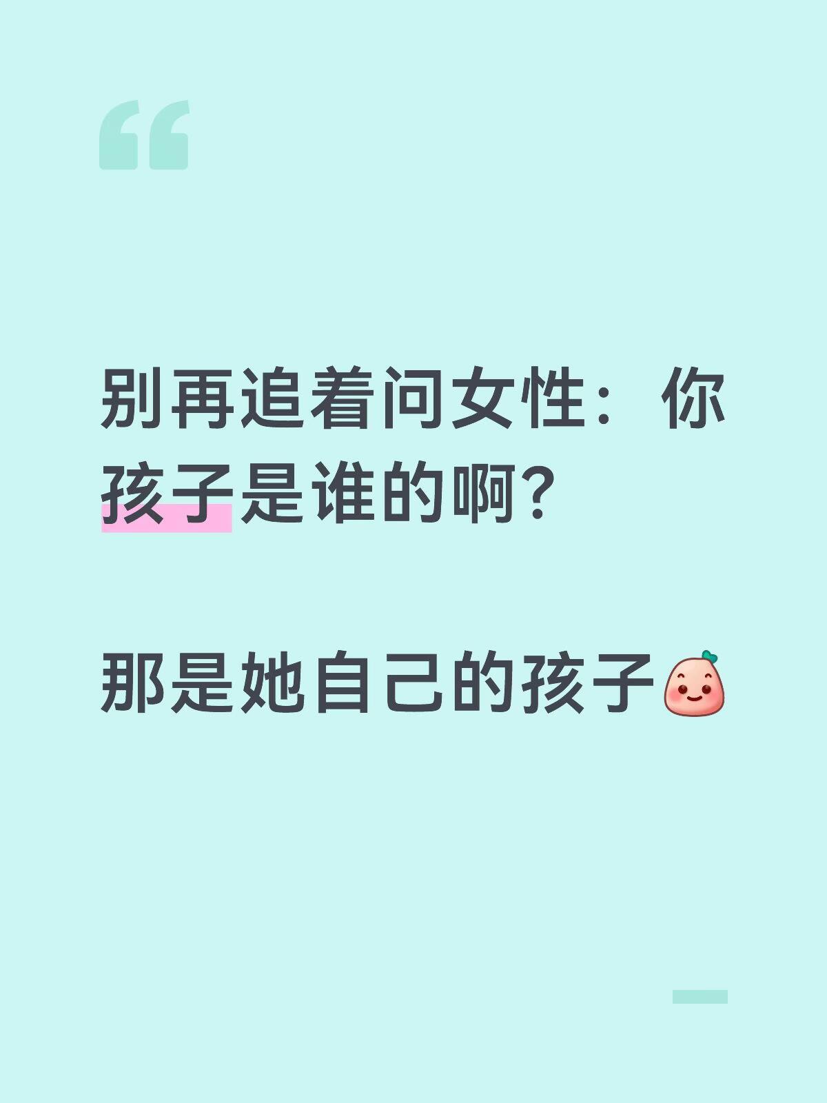 对啊，从谁肚子里出来的孩子就是谁的！