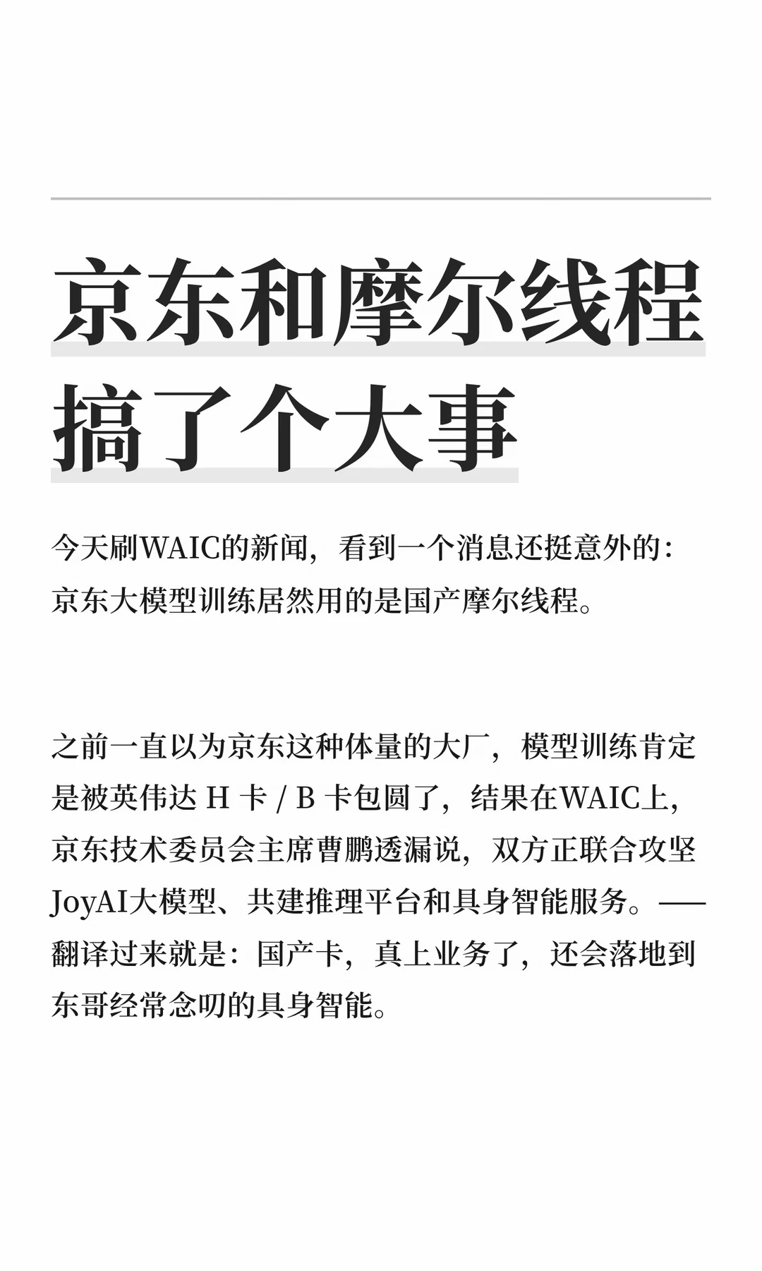 京东和摩尔线程搞了个大事