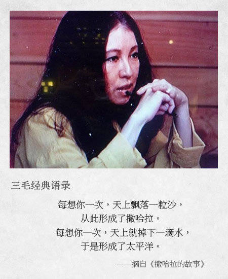 三毛笔下那些经典的语句明白了歌酒趁年华，才更懂得珍惜当下.....