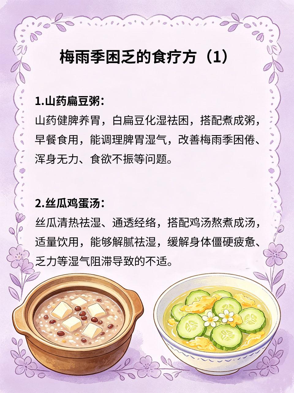 梅雨季困乏，几道膳食祛困祛湿梅雨季阴雨连绵，湿气弥漫，人体易湿气郁结，出现浑身