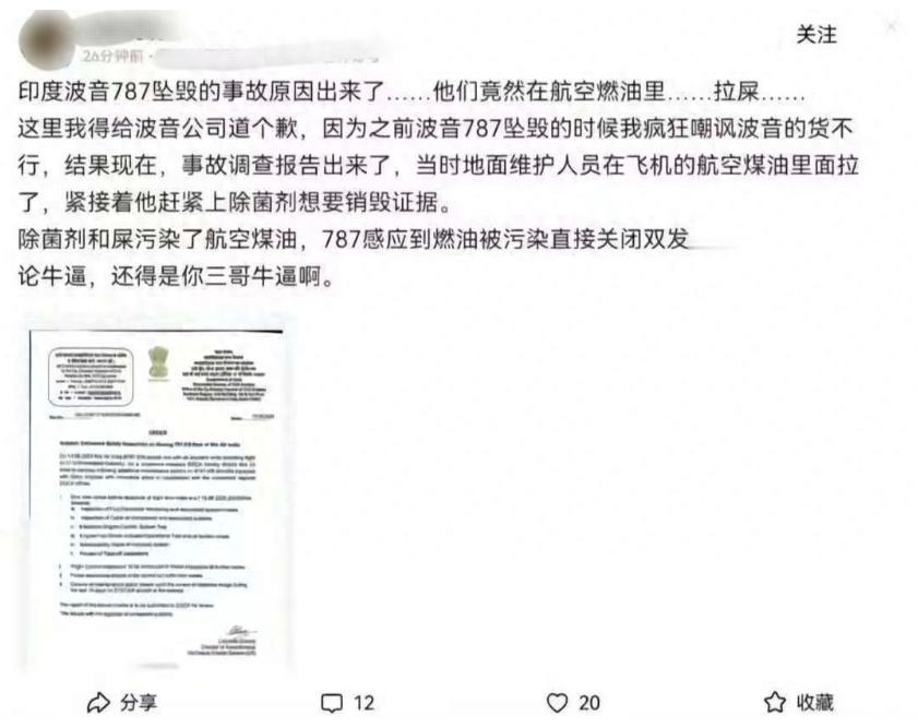 印度坠机竟然是因为燃油里掺了粪便？印度再离谱，也没那么离谱！印度波音787的