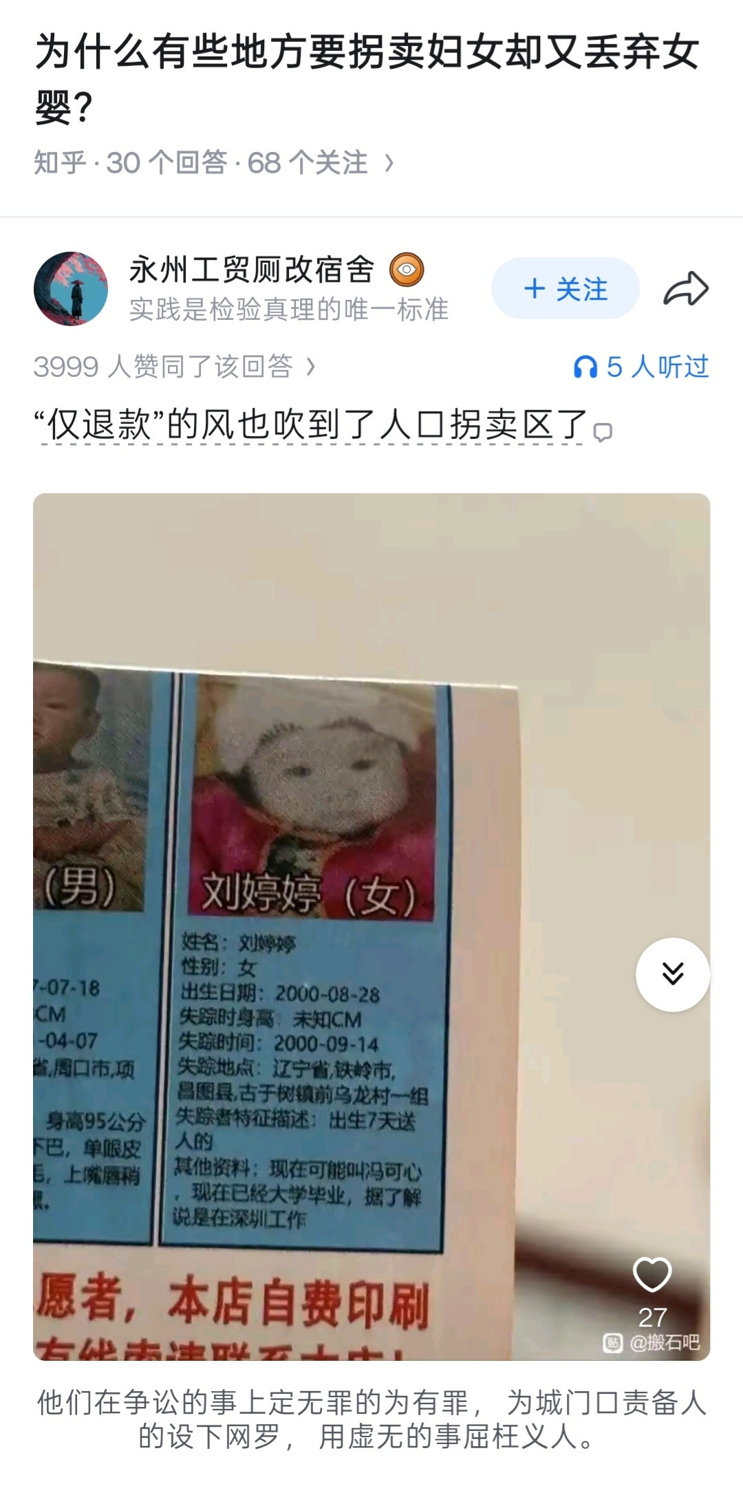 「仅退款」的风，终于吹到了人口拐卖区？！[哆啦A