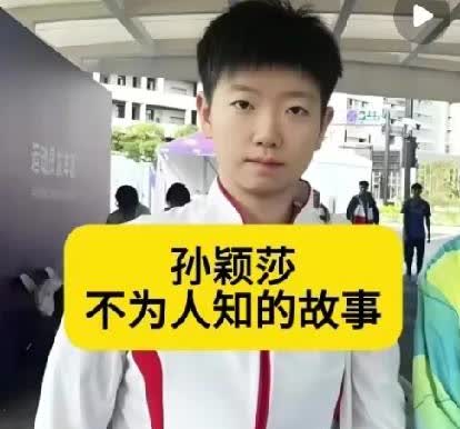 家人们，孙颖莎又上大分了！刚结束厦门赛事，还没好好喘口气呢，