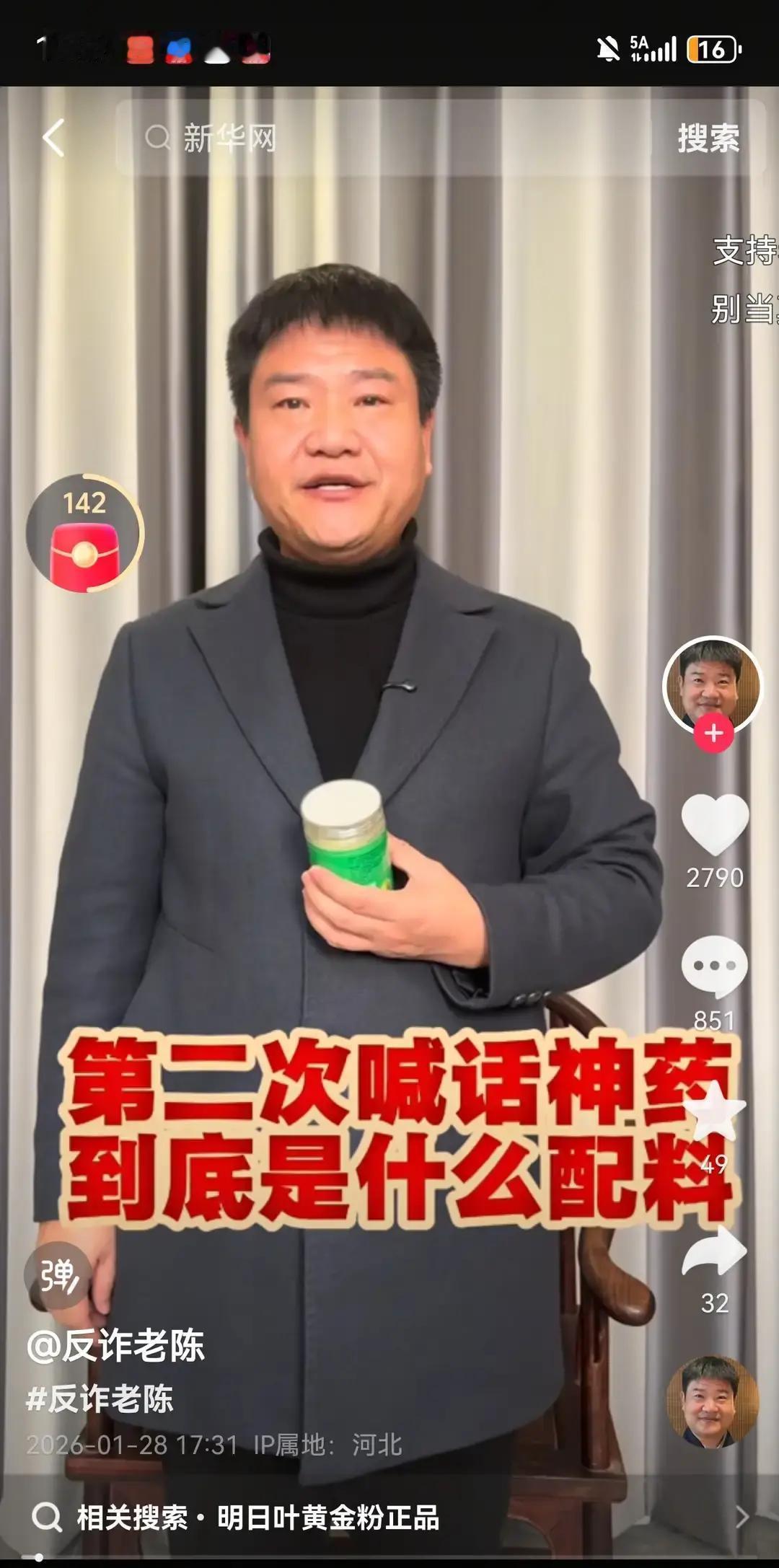 看了“反诈老陈”最近的折腾，真有点想不通，好好一个受人尊敬的职业，干了二十年，自