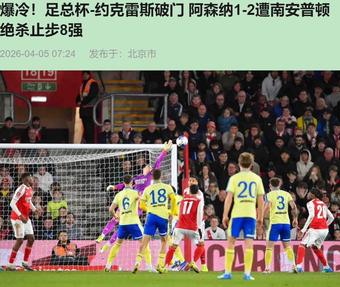 凌晨五点，眼睛瞪得像铜铃的枪迷，刚看完一场大型行为艺术。您猜怎么着？阿尔特塔