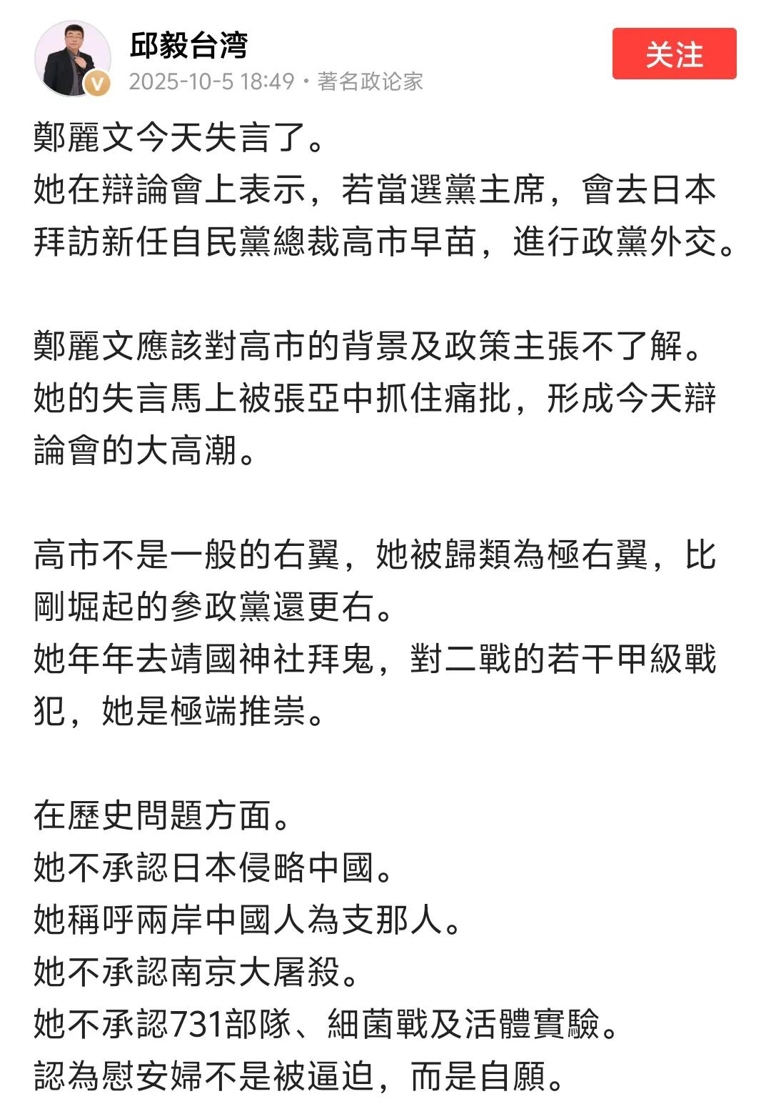 张亚中驳斥张亚中这次把郑丽文批得体无完肤，揭了郑丽文的老底（至于郑丽文是否真正