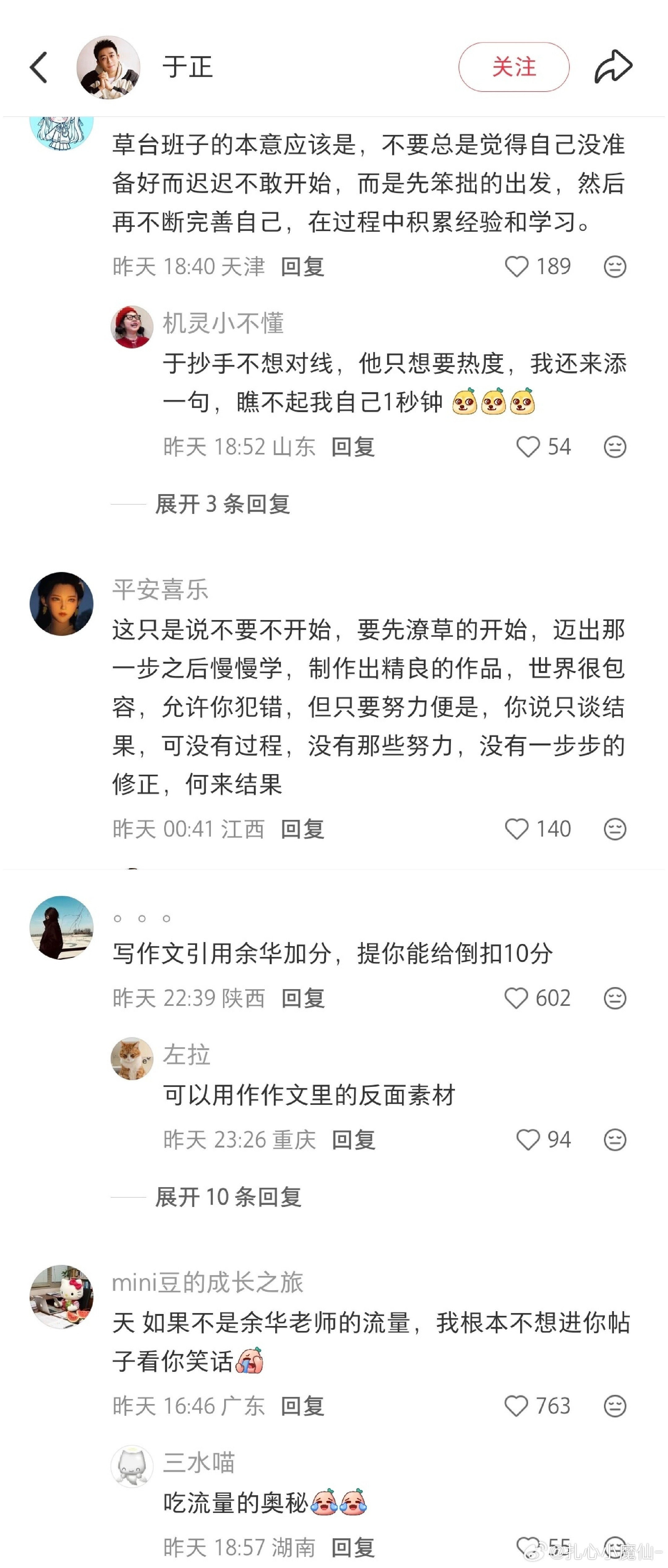 于正点评余华，被网友麻辣了