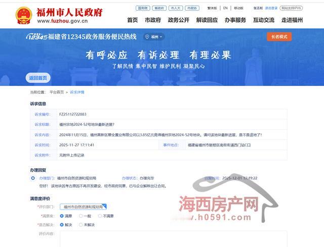 因考古原因，碧全置业省林业厅宿舍地块已解除出让合同。福州身边事