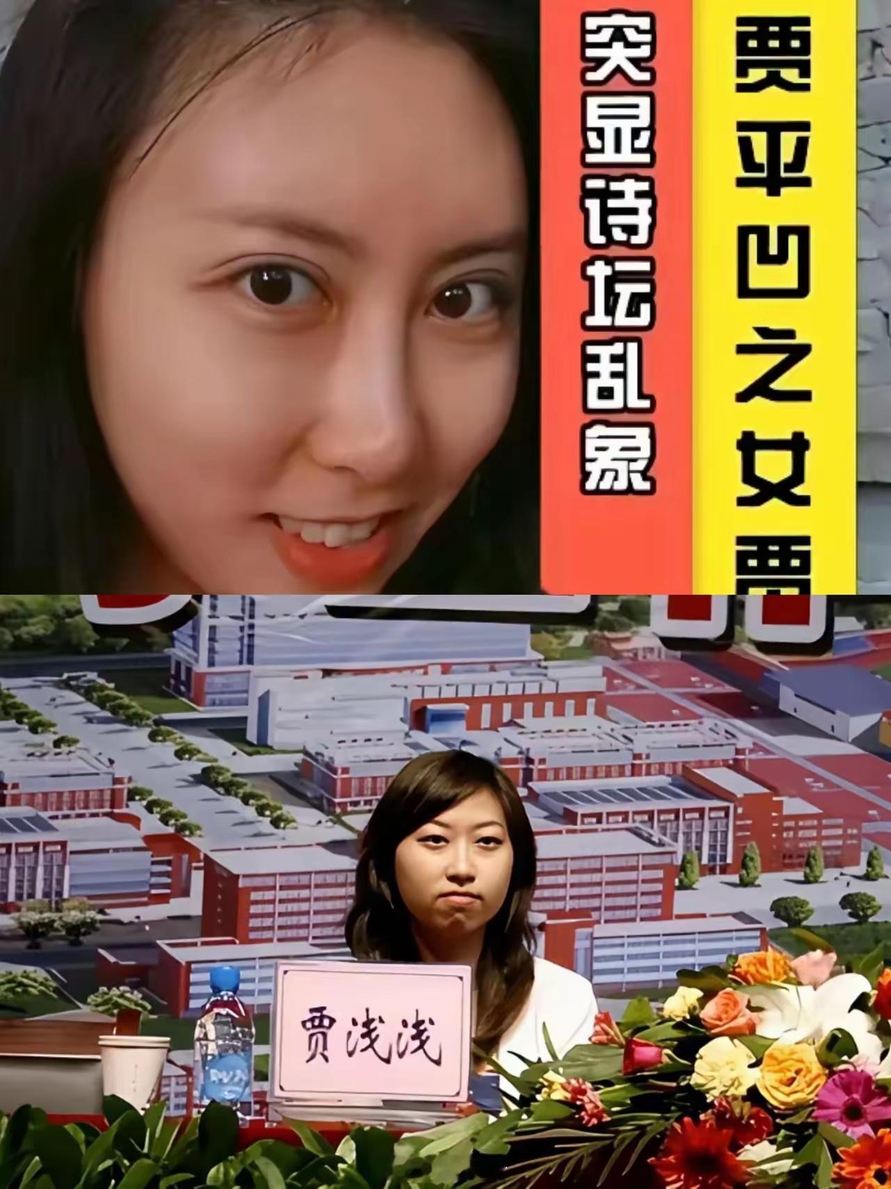 笔骨子有事说事⚠️贾浅浅的“绿灯导师”与吃灰的小便器！原来那个当年大笔一挥，让
