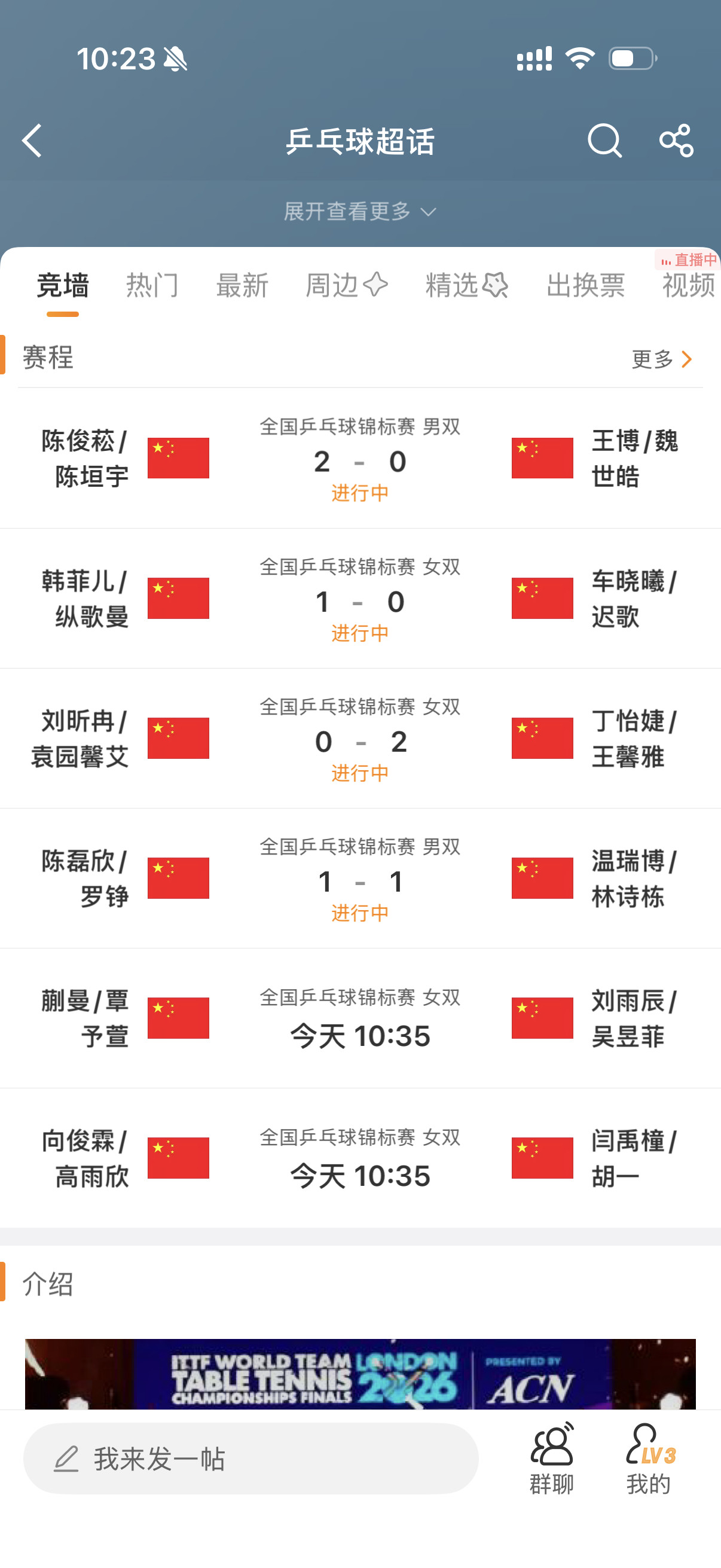 乒乓球微博能一键查询2026全锦赛赛程，点击乒乓球，点击竞墙，即可查阅赛程