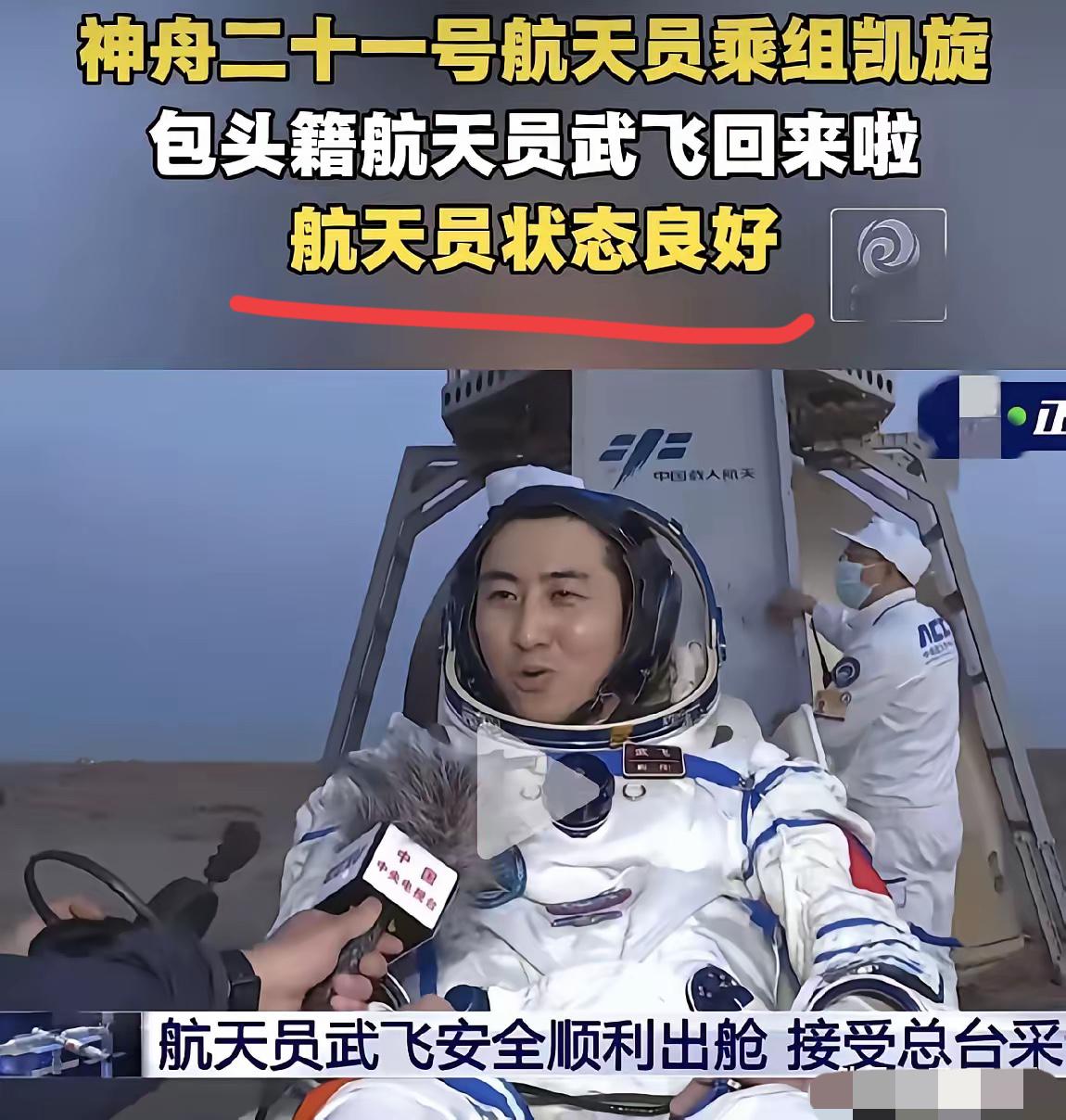 看神舟二十一号返回的直播，说实话有几个点让人心里很不是滋味。5月29日晚上8