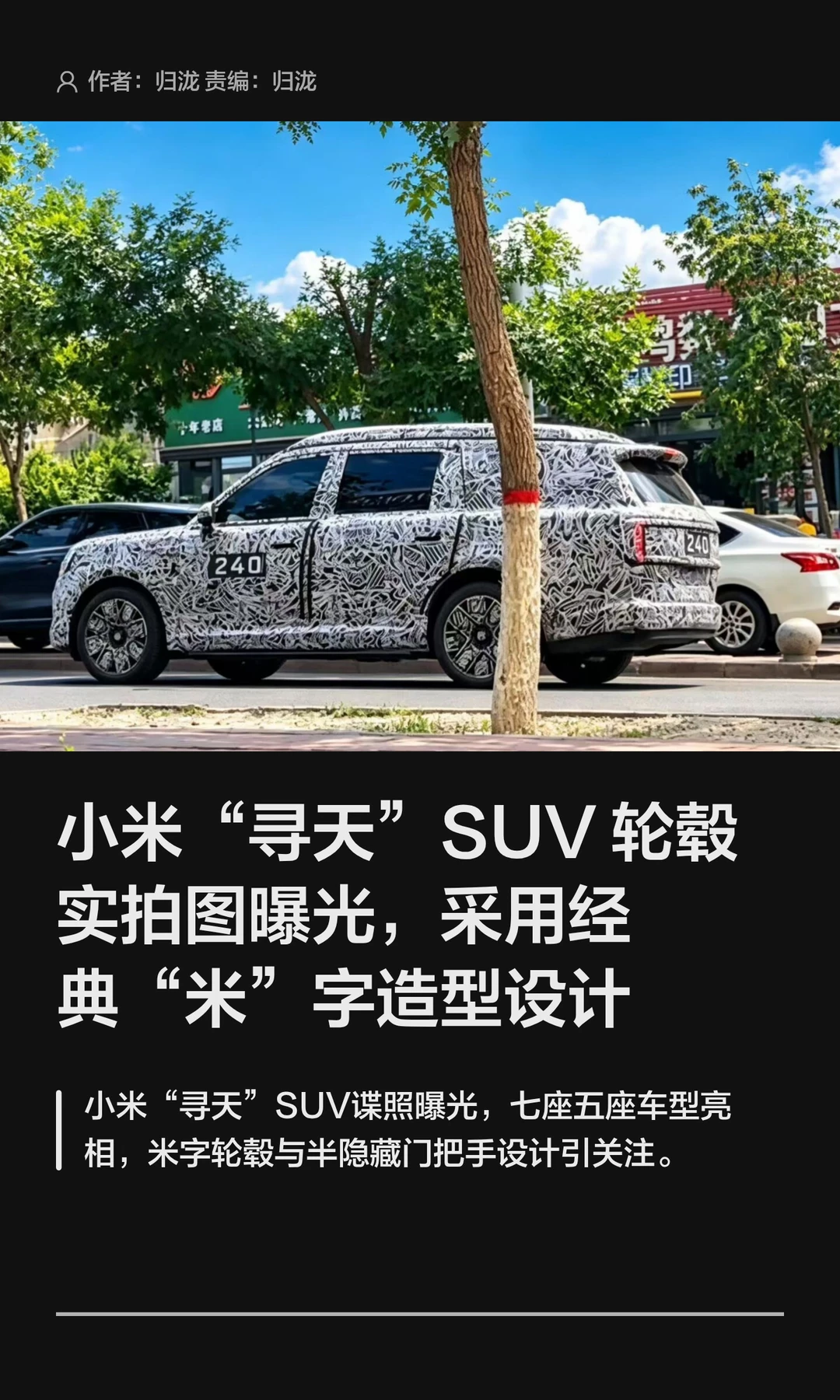 小米“寻天”SUV轮毂实拍：经典“米”设计