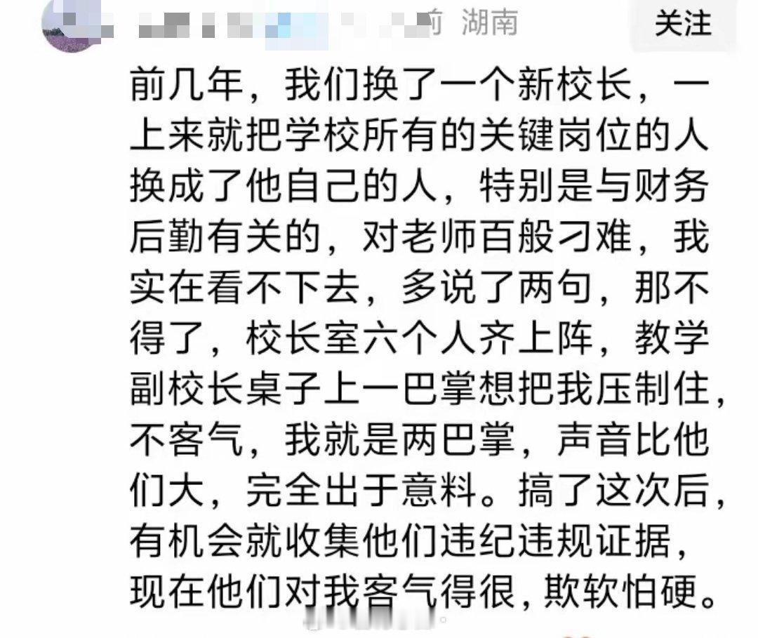 张老师不用跳楼，得学这一招！（截图如下）！所有被欺负的老师速看！！