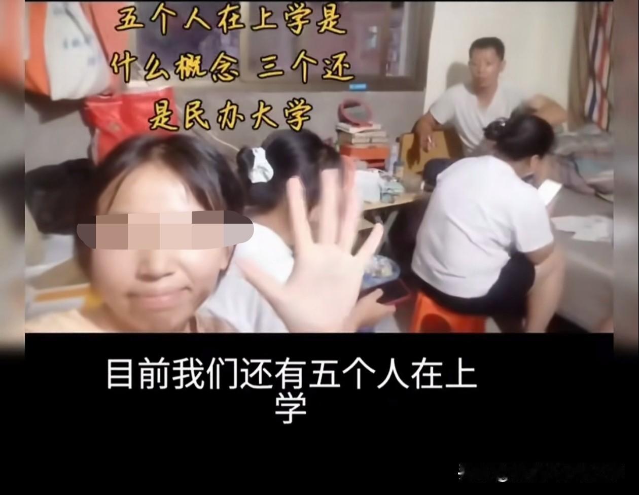 女儿炫耀父亲真能扛事，供养5个孩子上学，其中三个大学生（民办）。一下子就想