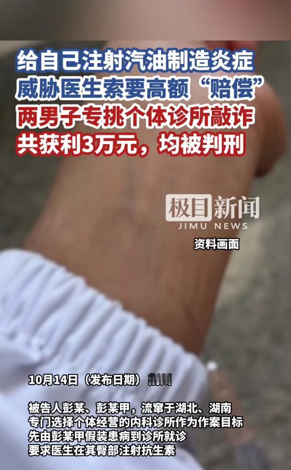 湖北荆州，一男子假装生病到私人诊所里打针，没想到却趁着医生不注意，往自己的屁股上