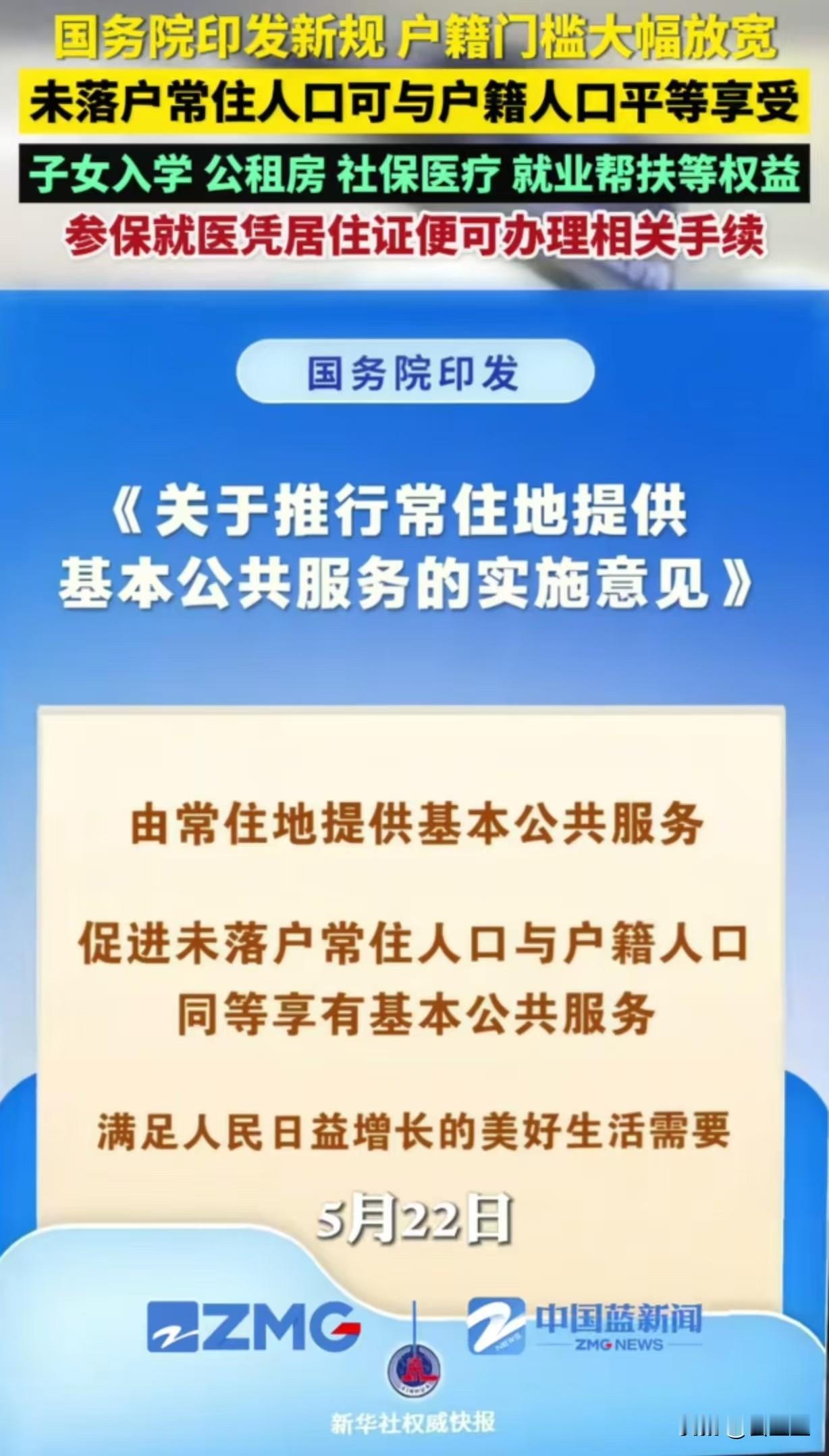户口时代”真要变天了！国家刚出台新规，直接改变以往户口捆绑各类福利的老规矩，