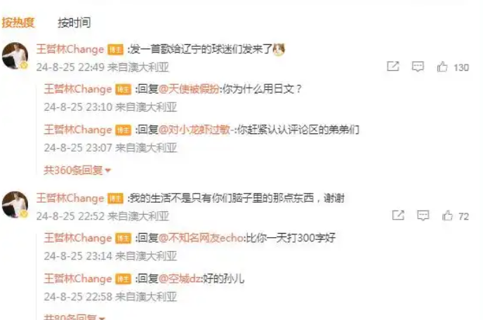 在最近的访谈中，王哲林坦言，这些年来，因为网暴让他越来越害怕与球迷接触。世界